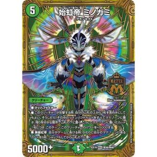 始虹帝 ミノガミ