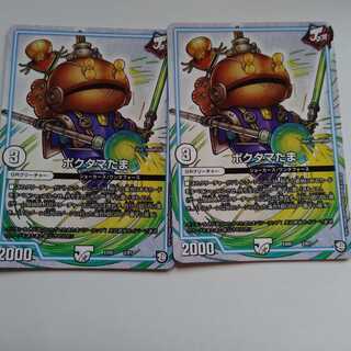 ポクタマたま　2枚セット