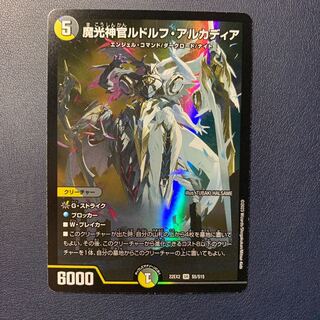 Rudolph Arcadia, the Magic Light Priest