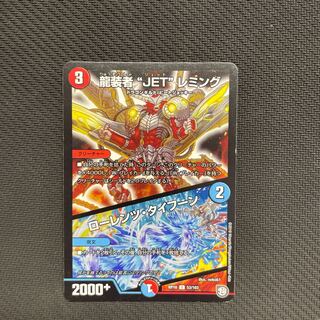 龍装者“JET”レミング｜ローレンツ・タイフーン U 53/103 1枚