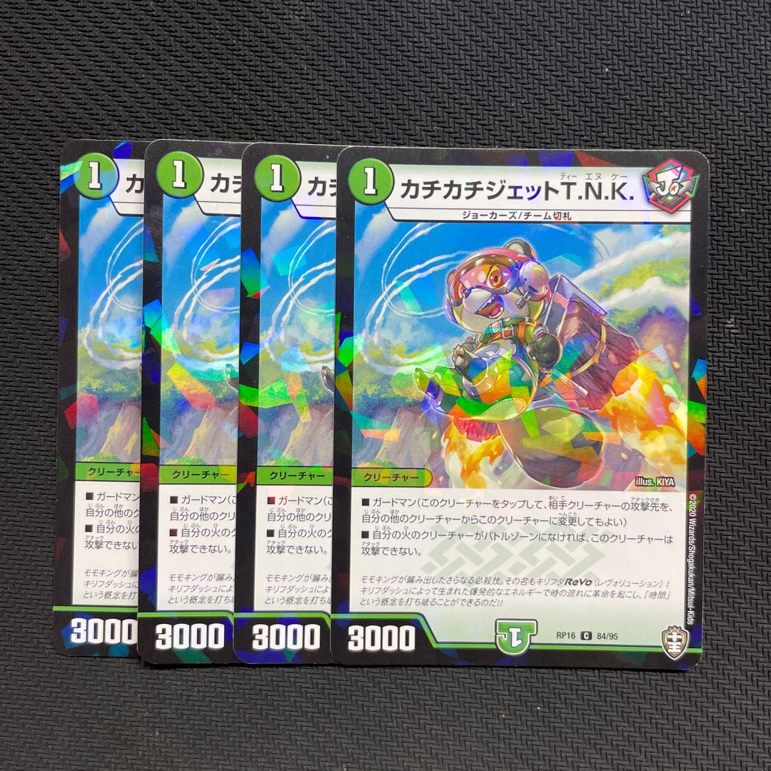 カチカチジェットT.N.K.(キラ) C-foil 84/95 4枚 4枚