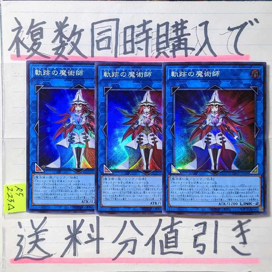 Discount on shipping charges when purchasing multiple items at the same time] Magician of Locus SR x 3