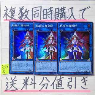 Discount on shipping charges when purchasing multiple items at the same time] Magician of Locus SR x 3