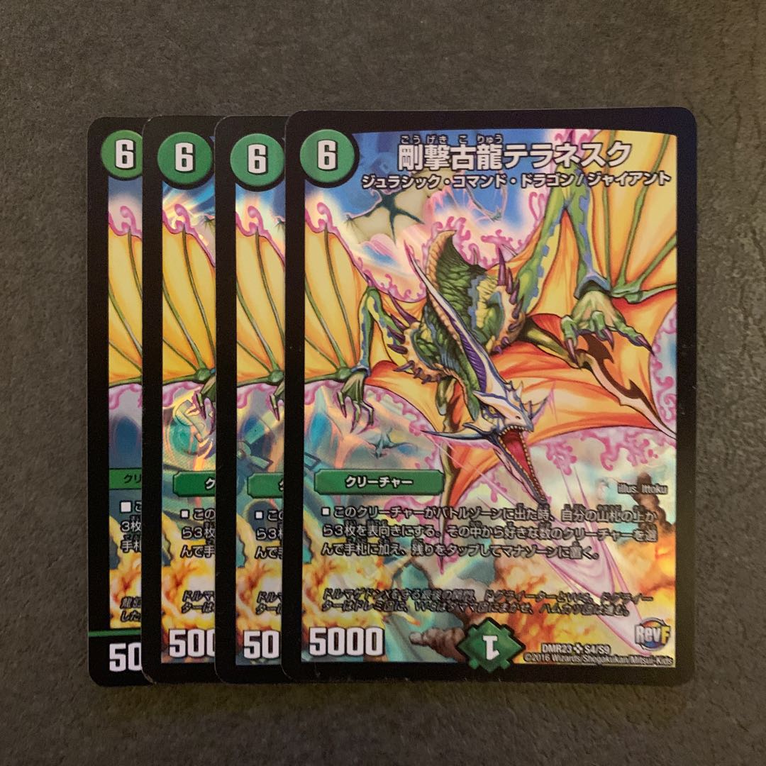 剛撃古龍テラネスク