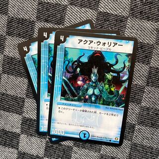 アクア･ウォリアー