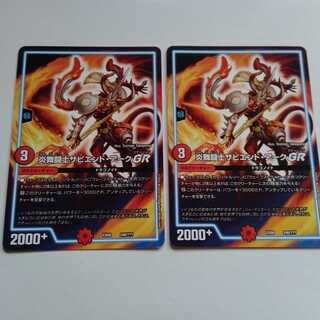 炎舞闘士サピエントアークGR　2枚セット