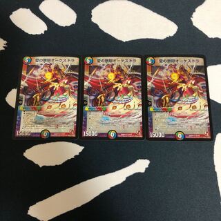 愛の無限オーケストラ 3枚セット