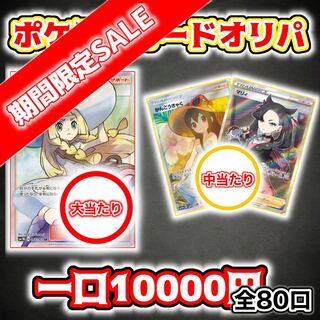 All products! Limited Time SALE】【Smashing Success】【Smashing Success】Hat Lillie Oripa 1 unit 10000 yen Total 80 units Pokémon Card Pokéka