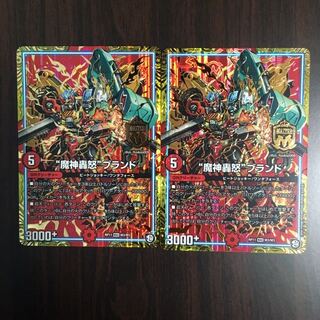 魔神轟怒ブランド “魔神轟怒”ブランド