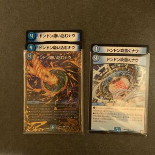 ドンドン吸い込むナウ ドンドン吹雪くナウ