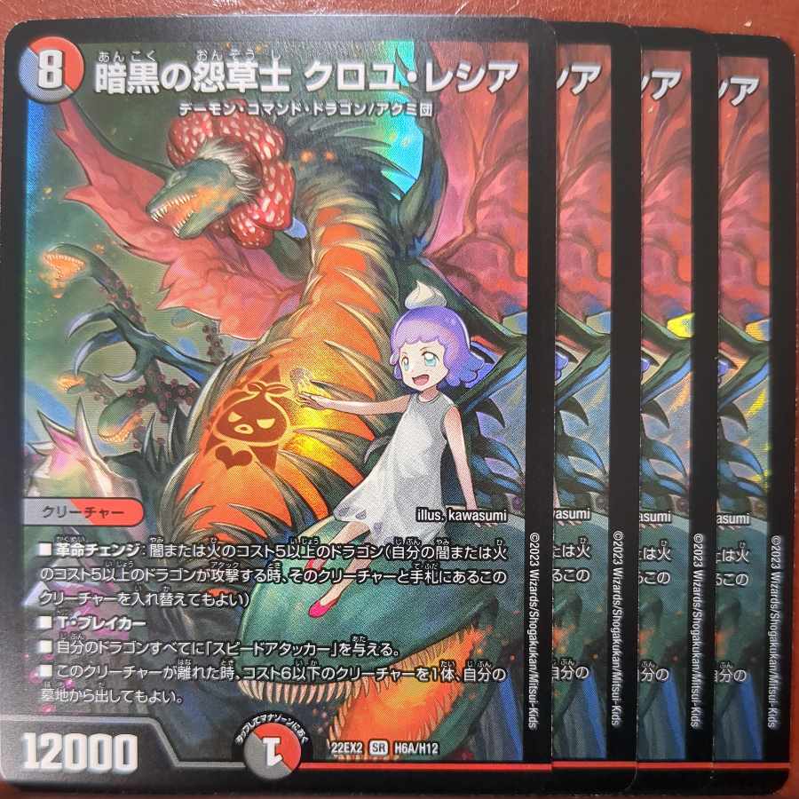 dhp set discount Darkness Grudge Grasshi Croyle Lecia SR H6B/H12