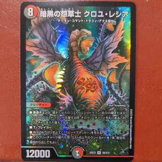 dhp set discount Darkness Grudge Grasshi Croyle Lecia SR S8/S15