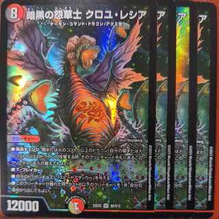 dhp set discount Darkness Grudge Grasshi Croyle Lecia SR S8/S15