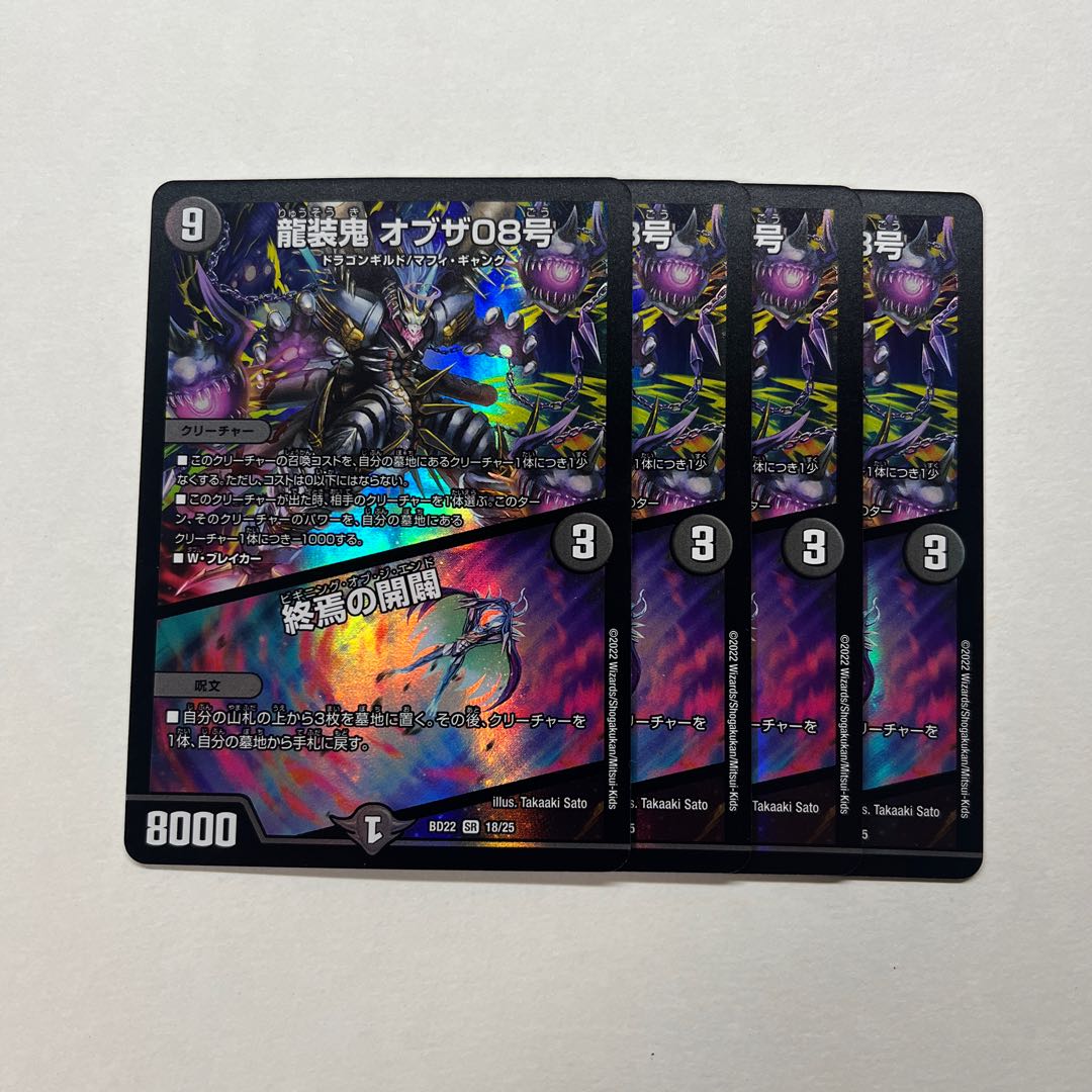 Ryuso Oni of the 08｜Openings of the end of the world 4 pieces