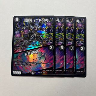 Ryuso Oni of the 08｜Openings of the end of the world 4 pieces