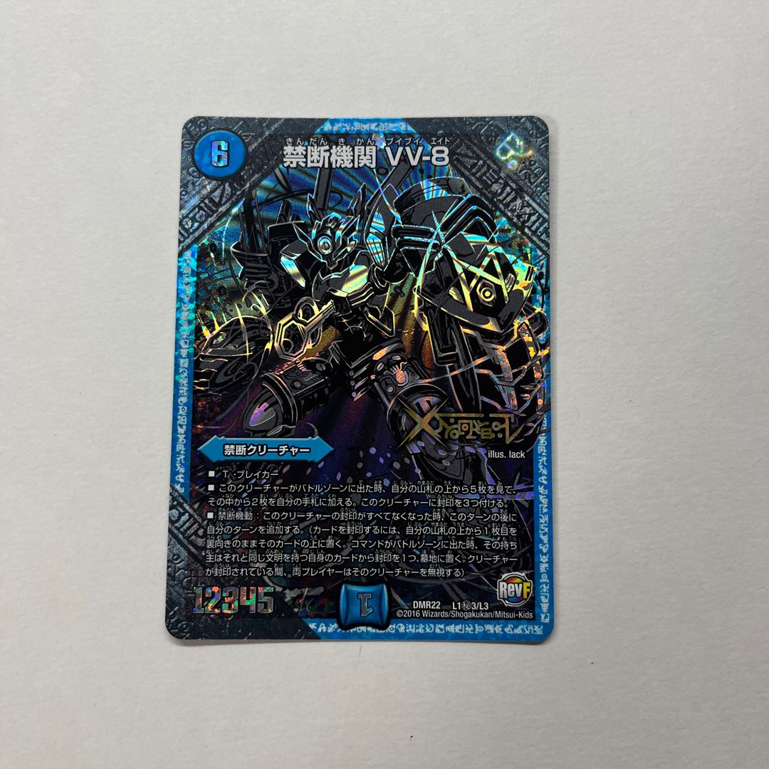 Forbidden Institution VV-8