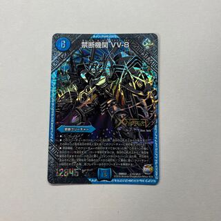 Forbidden Institution VV-8