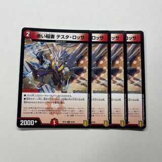 Red Lightning Bolt Testa Rossa 4 pieces