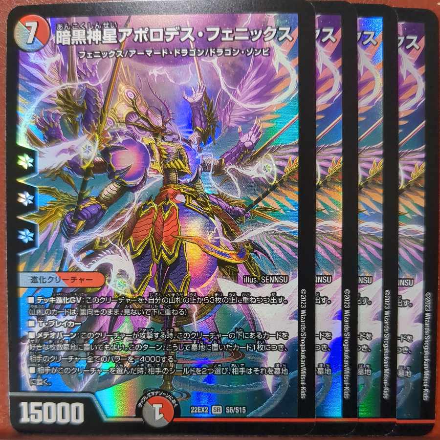 dhp set discount Darkness God Star Apollodes Phoenix SR S6/S15
