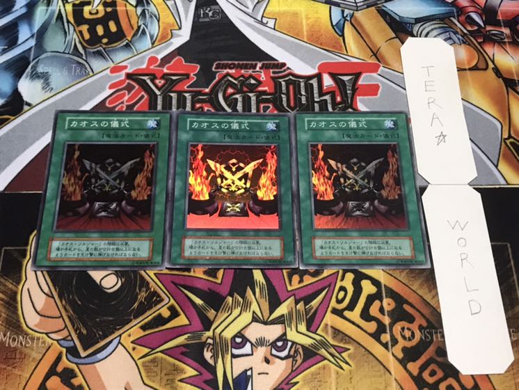 カオスの儀式 初期 スーパー 3枚セット