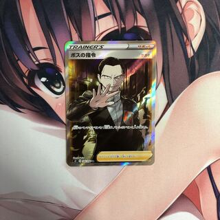 ボスの指令SR、巨大なカマドUR