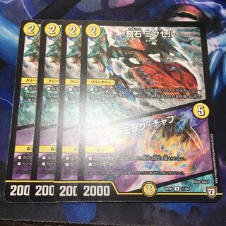 奇石 ミクセル｜ジャミング・チャフ