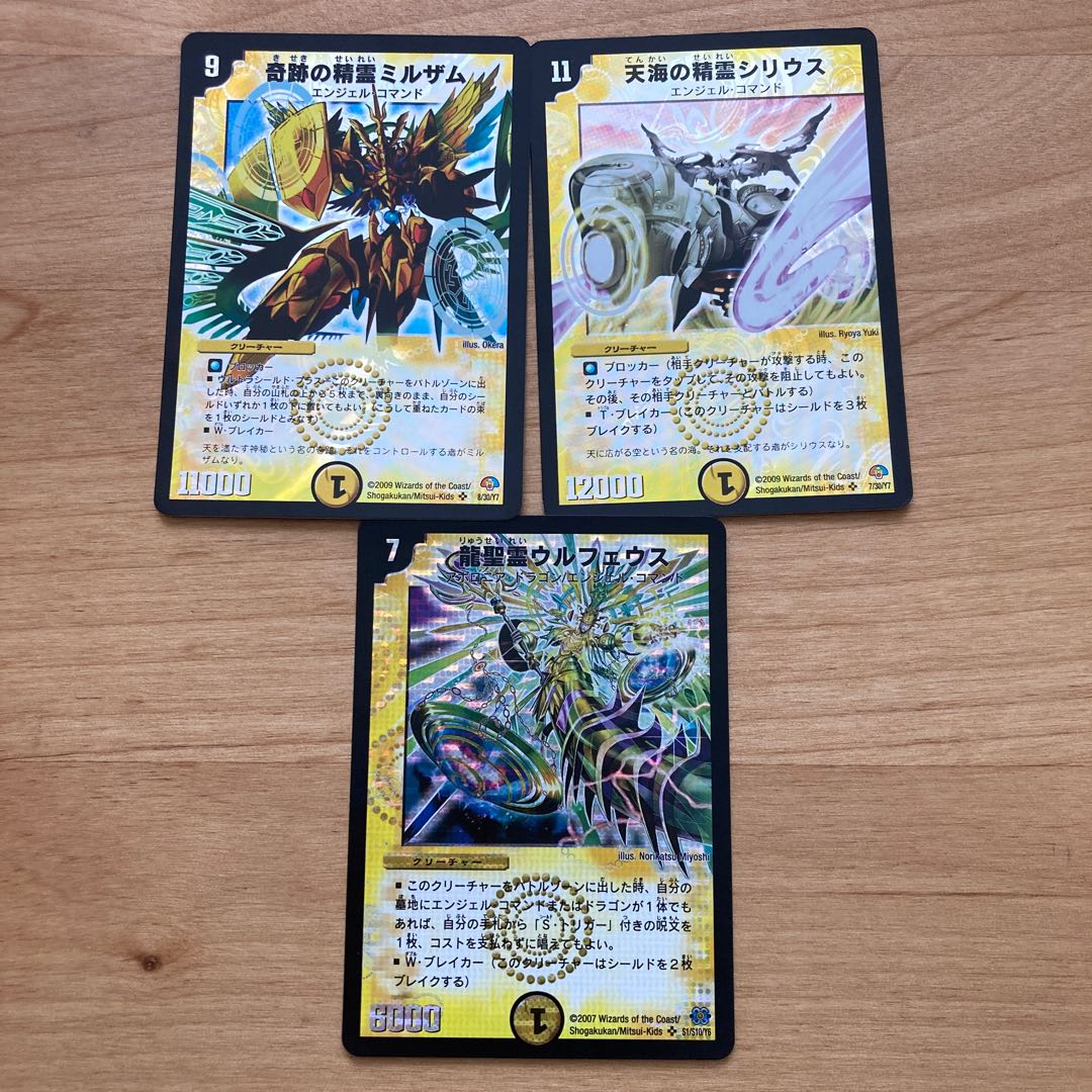 [旧枠！] 奇跡の精霊ミルザム、天海の精霊シリウス、龍聖霊ウルフェウス