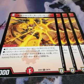 ボルシャックスーパーヒーロー　４枚　アカマル