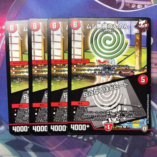 ムシ無視のんのん/灰になるほどヒート