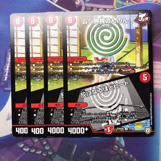 ムシ無視のんのん/灰になるほどヒート