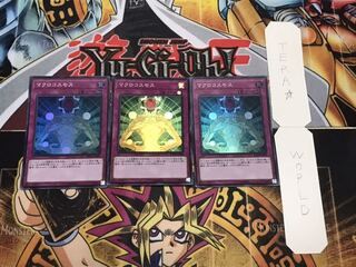 マクロコスモス スーパー 3枚セット