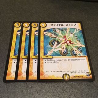 ファイナルストップ