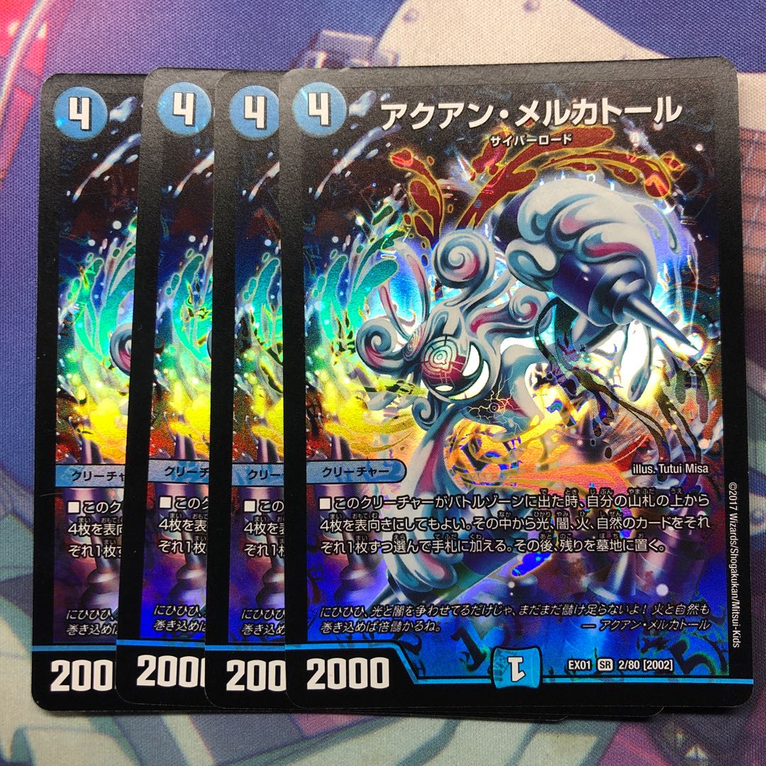 アクアンメルカトール