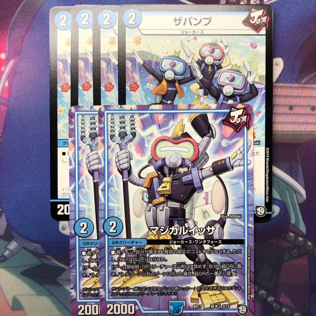 ザパンプ/マジカルイッサ