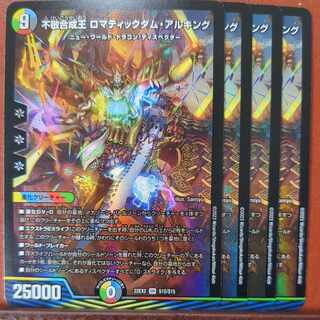 はみがきこさん専用　dhpセット割引　不敬合成王 ロマティックダム・アルキング SR S15/S15