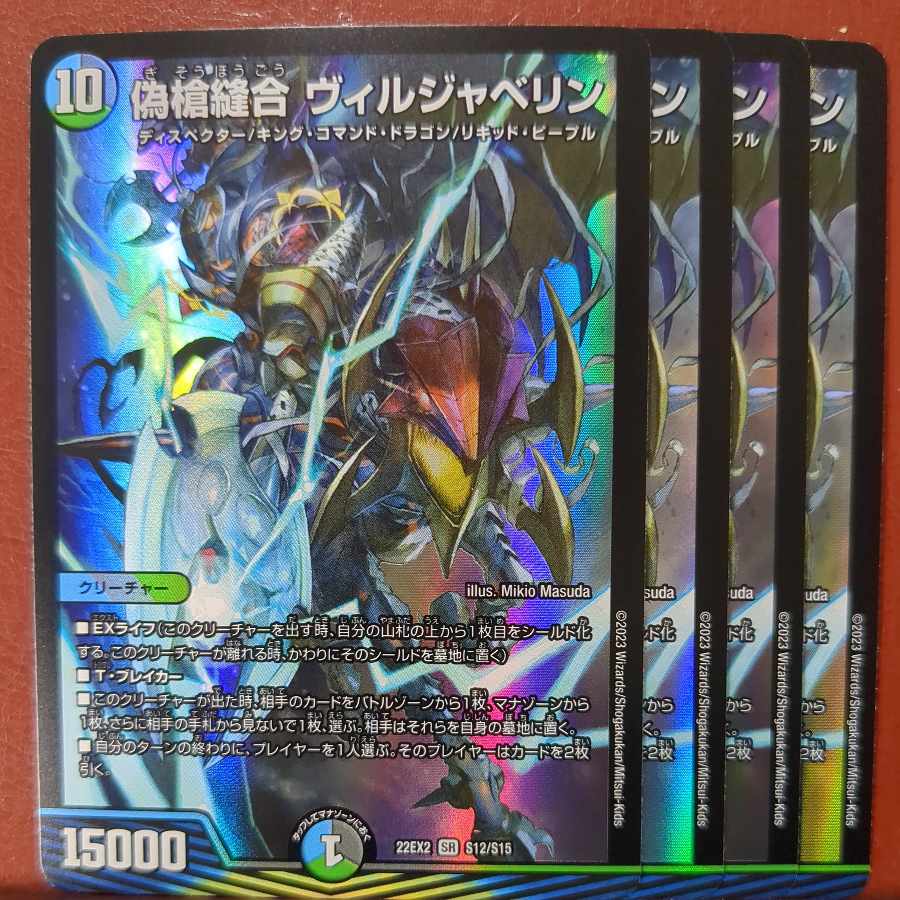 dhpセット割引　偽槍縫合 ヴィルジャベリン SR S12/S15 1枚