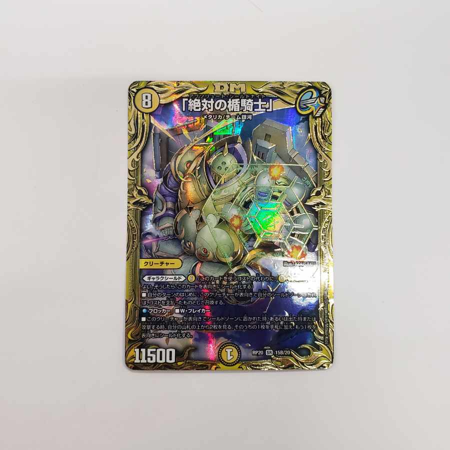 Absolute Shield Knight" (20th SP Rare Spec.) SR 15B/20