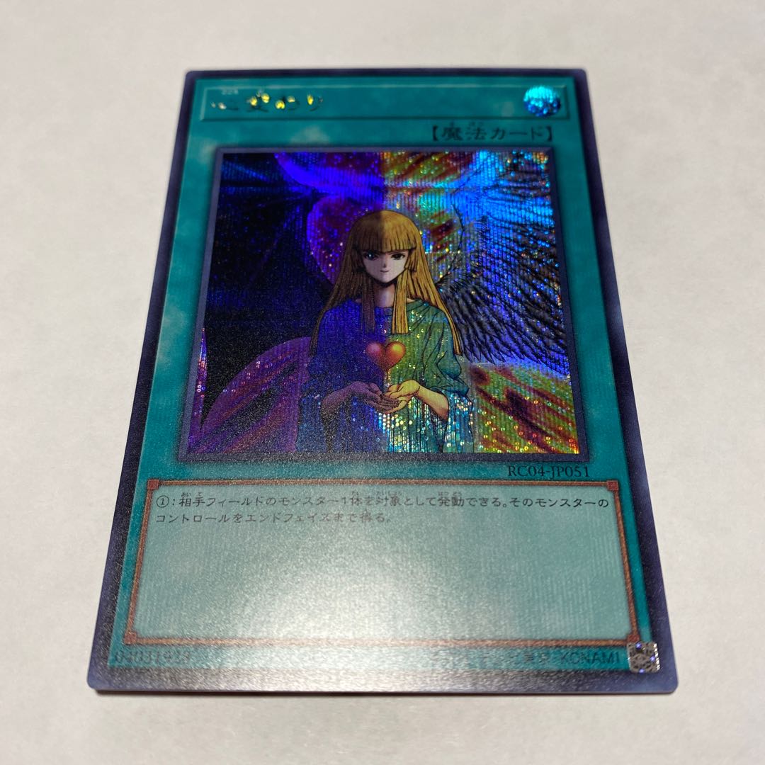 Change of Heart Secret Rare JP051