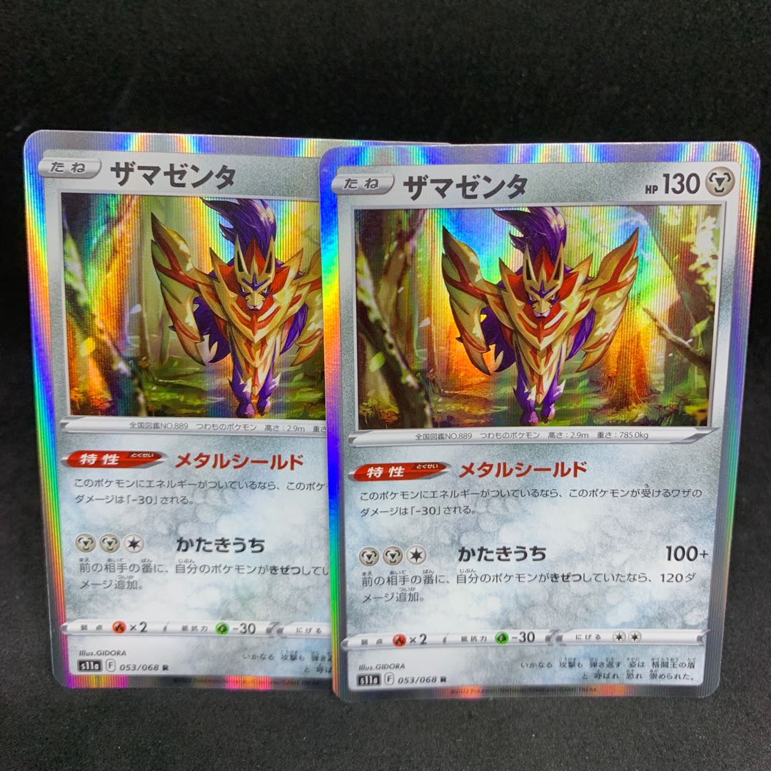 25 a piece Zamazenta R 053/068 (s11a Glowing Arcana)