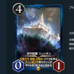 2枚セット 空中庭園 リュシオン