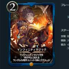 2枚セット　インフィニティマジック
