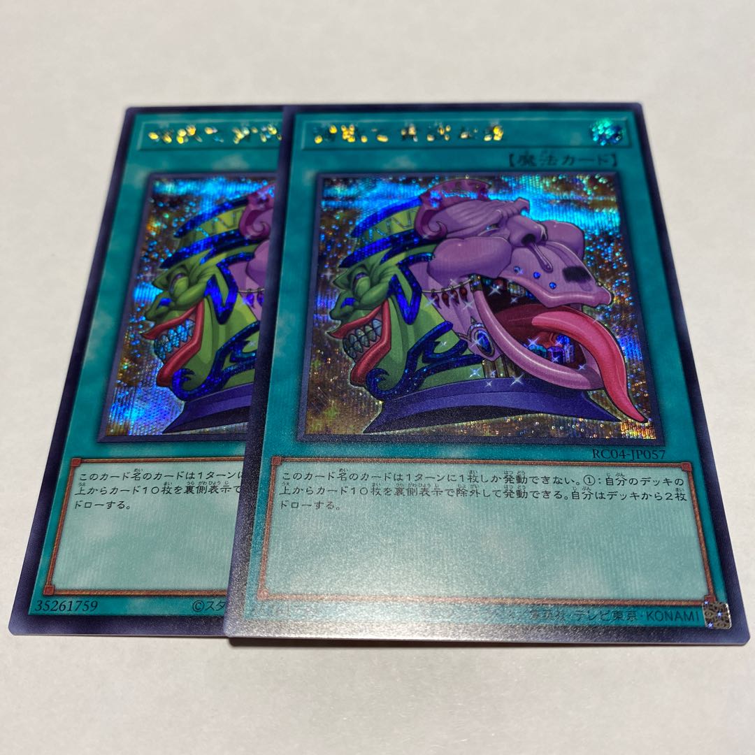 Pot of Desires Secret Rare JP057