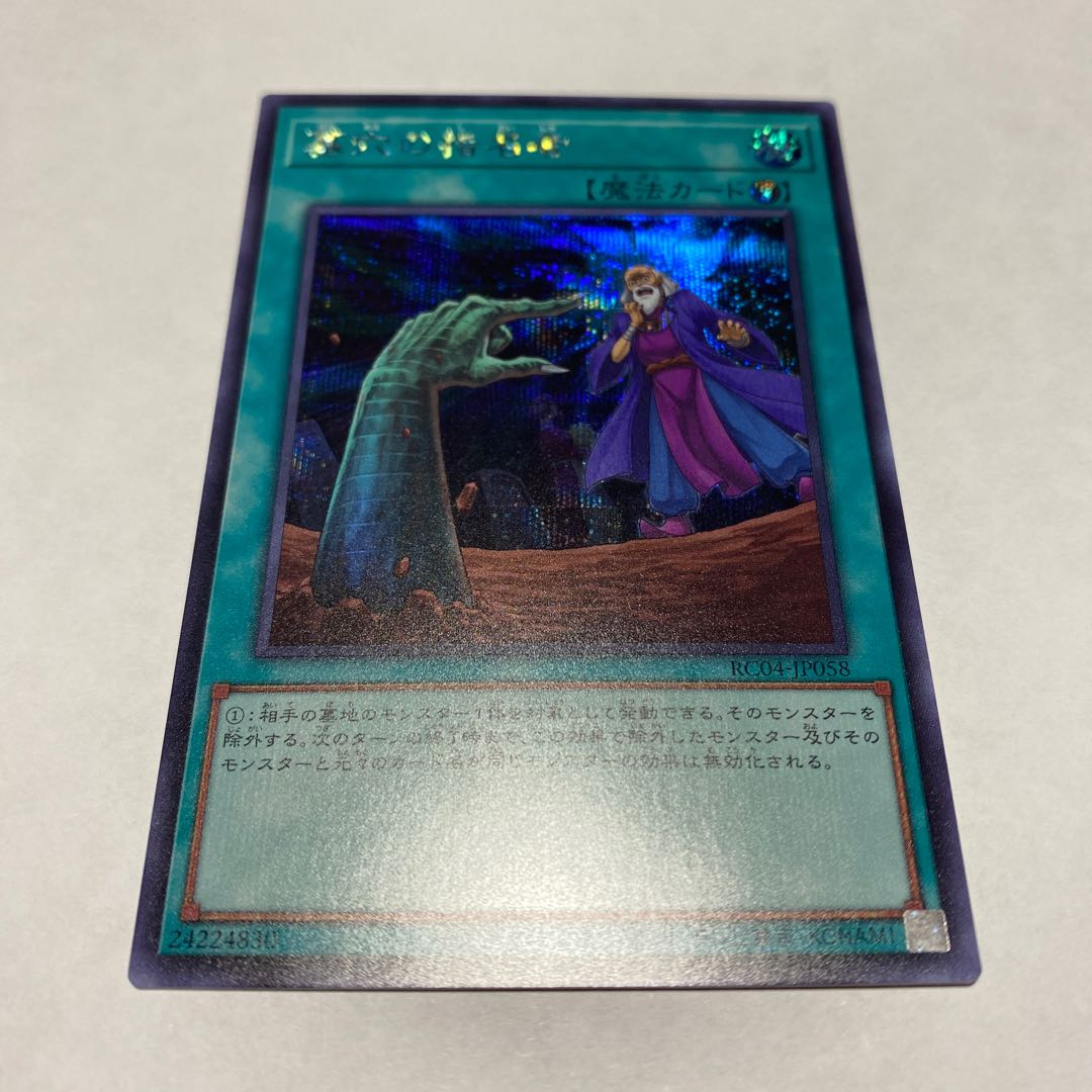 Called by the Grave Secret Rare JP040