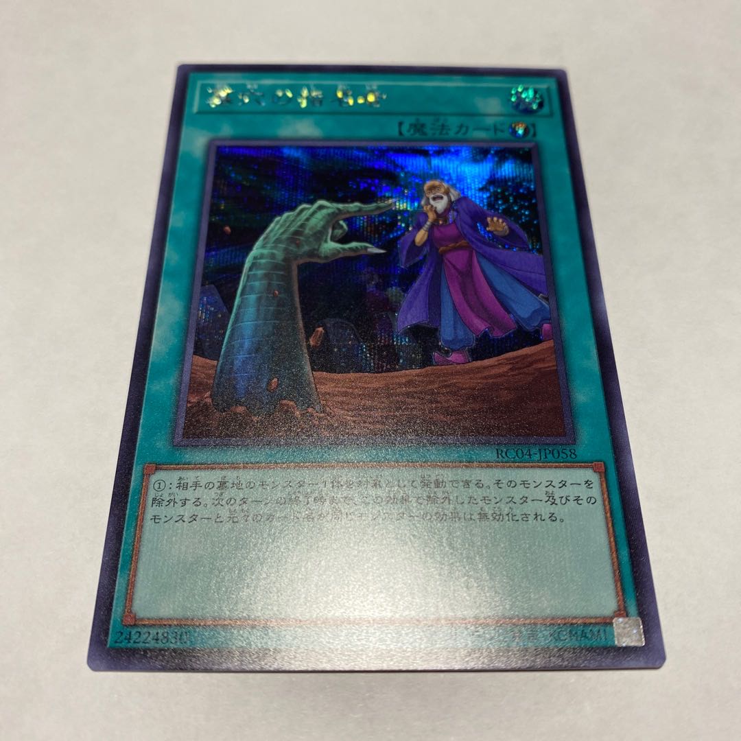 Called by the Grave Secret Rare JP040