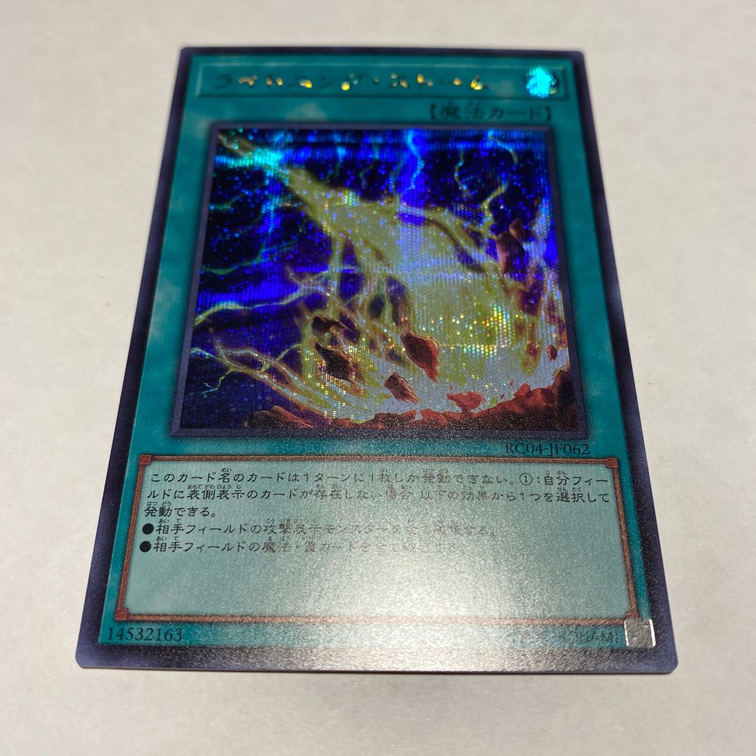 Lightning Storm Secret Rare JP062