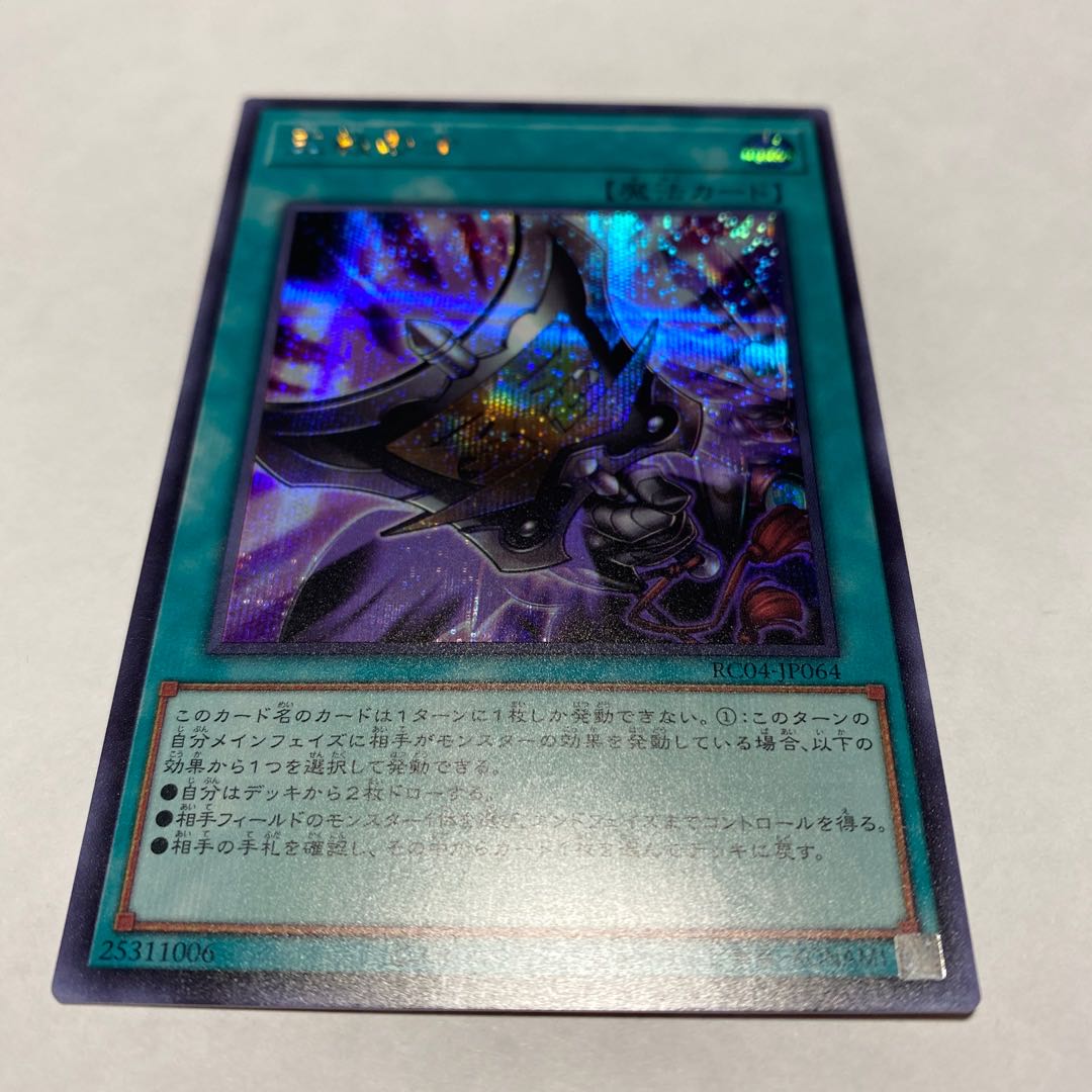Triple Tactics Talent Secret Rare JP064