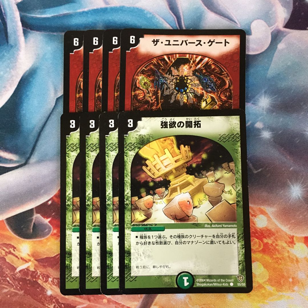 ユニバースゲート 強欲の開拓