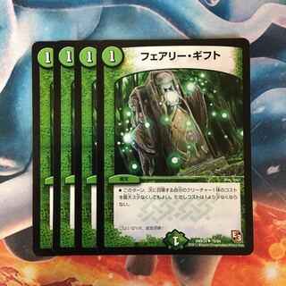 フェアリーギフト