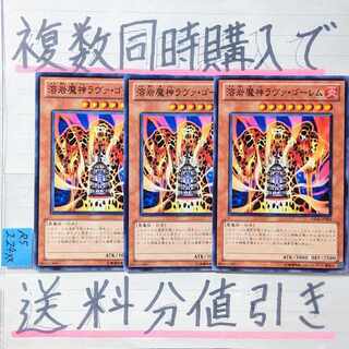 Discount on shipping charges when purchasing multiple items at the same time] Lava Golem Normal x 3 pieces