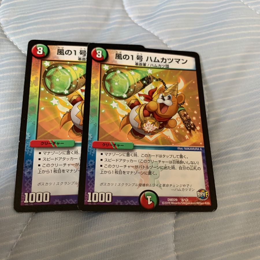 風の1号 ハムカツマン